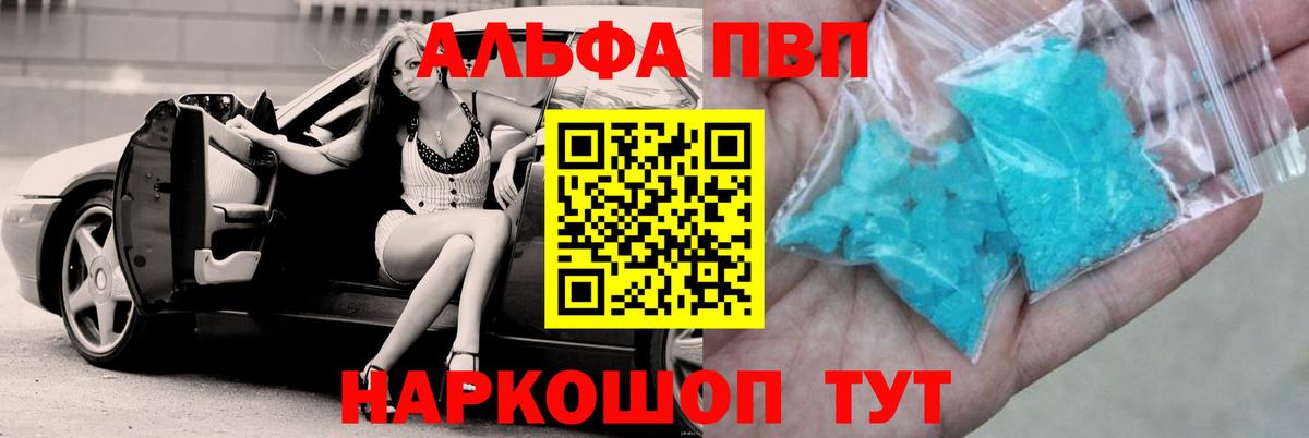 Альфа ПВП VHQ Владивосток