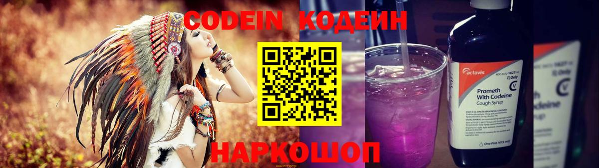 Кодеиновый сироп Lean напиток Lean (лин) Владивосток