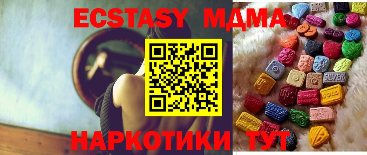 ЭКСТАЗИ MDMA Владивосток