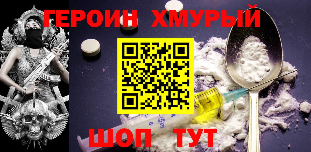 Героин  Вход с VPN  Владивосток  Героин герыч 