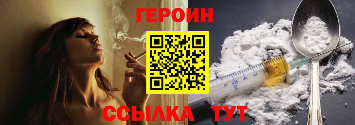 Героин Heroin Владивосток