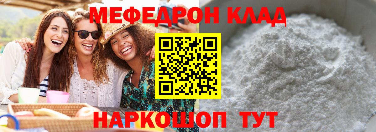 Меф мяу мяу  Владивосток